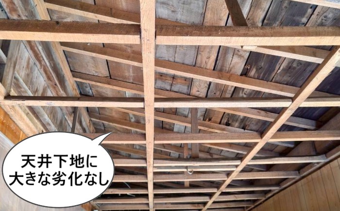 天井下地に大きな劣化はありません