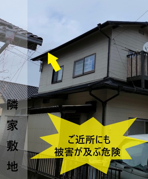 天日のガラスが外れかけているので、万が一らっかすればご近所にも被害が及ぶ危険があります