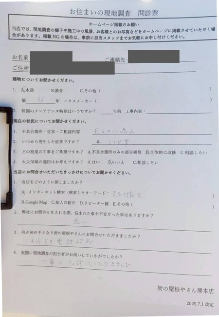 お客様の声スキャン画像
