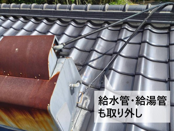 太陽熱温水器の給水管と給湯管も取り外します