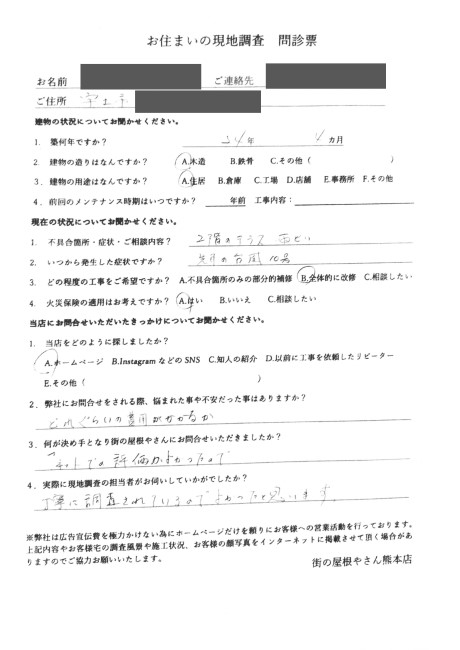 お客様の声スキャン画像