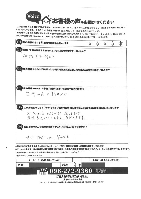 工事後お客様の声