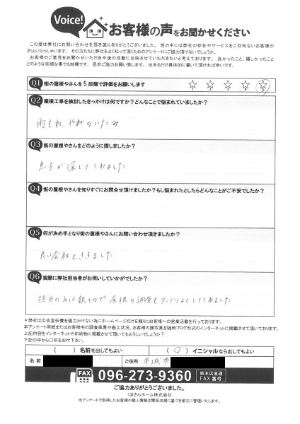 お客様の声スキャン画像