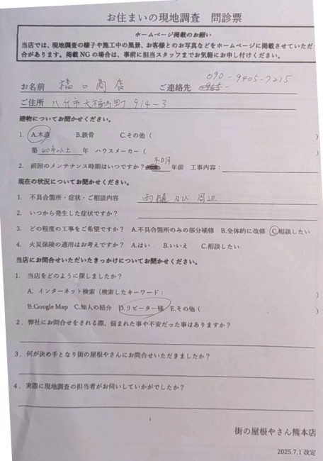 お客様の声スキャン画像