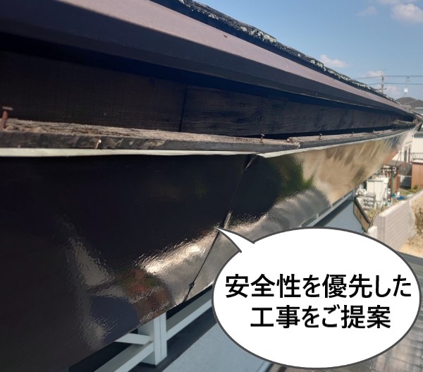 安全性を優先した工事をご提案