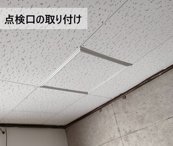 室内に点検口を取り付けました