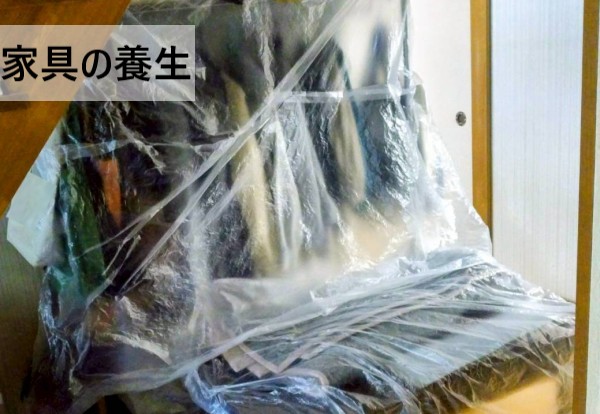 家具の移動と養生を行っている