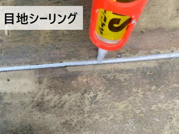 屋上床の目地シーリング