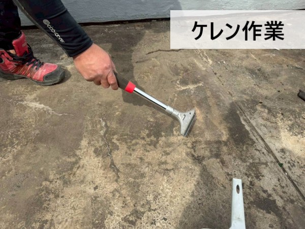 屋上防水工事のケレン作業