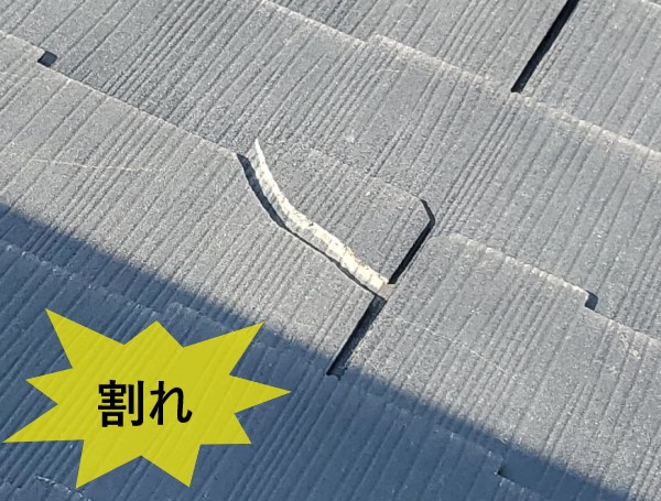 屋根の上でもコロニアルが割れている