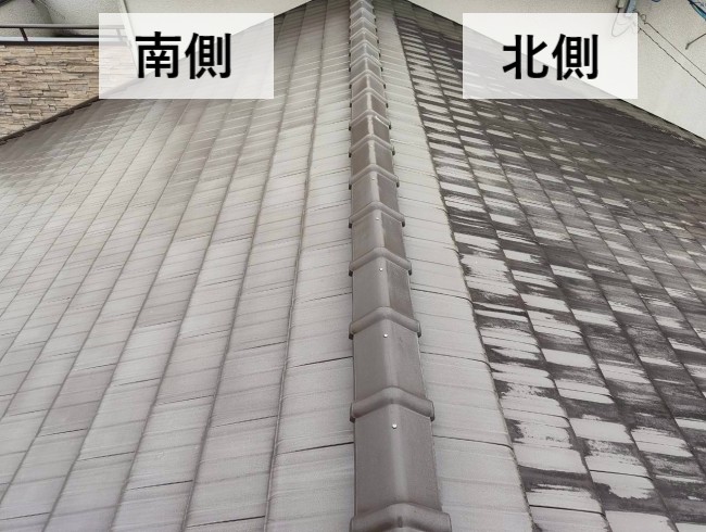 屋根の南側と北側で劣化具合が異なる