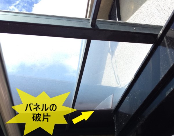 屋根パネルの破片が落ちていました