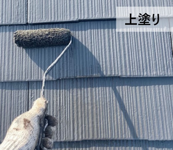 屋根塗装の上塗り工程