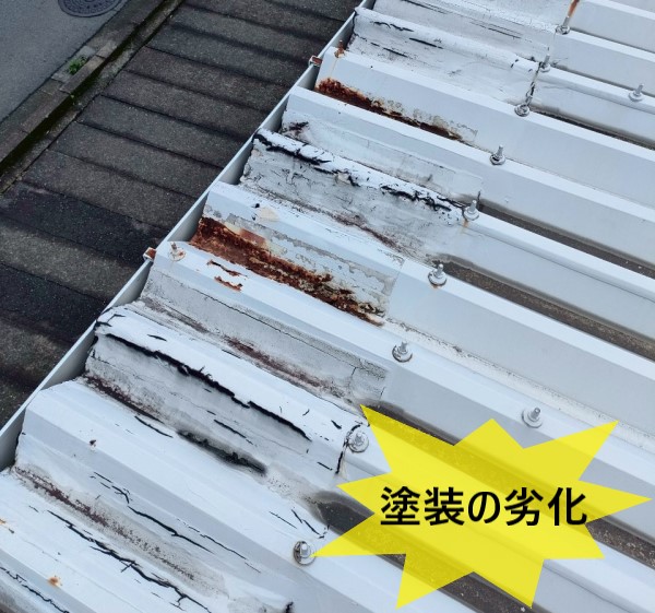 屋根塗装の劣化により錆びが生じている