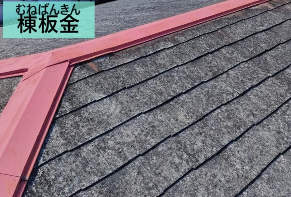 屋根点検で棟板金の浮きがありました