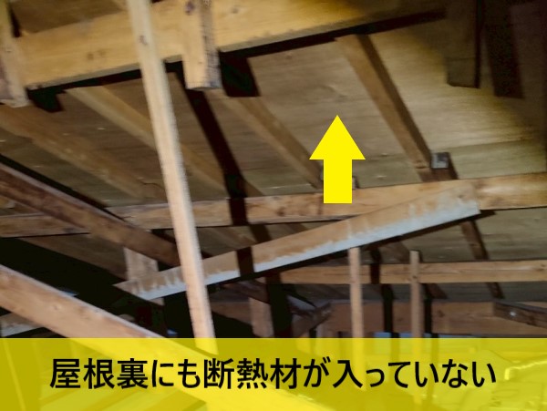 屋根裏にも断熱材が入っていない