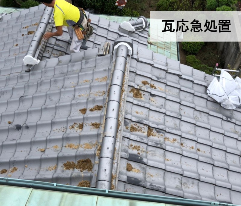 崩壊した棟瓦の応急処置を行いました