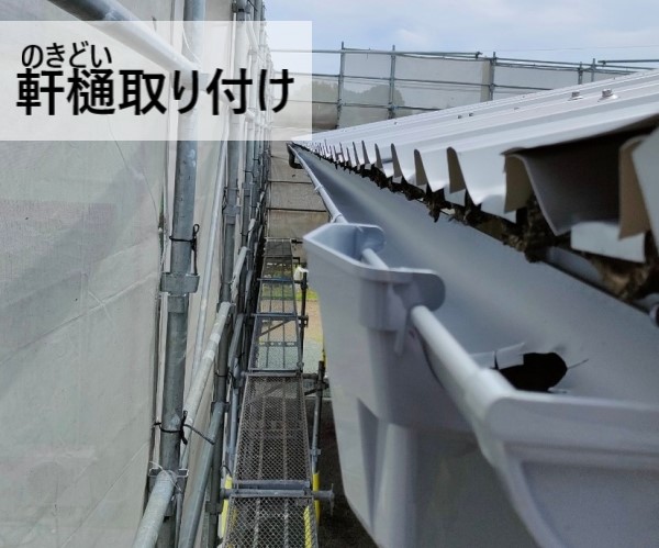 工場の屋根に軒樋取り付け