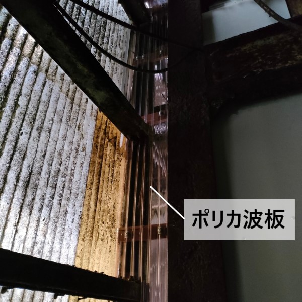 工場壁際の隙間にポリカ波板を取り付けました