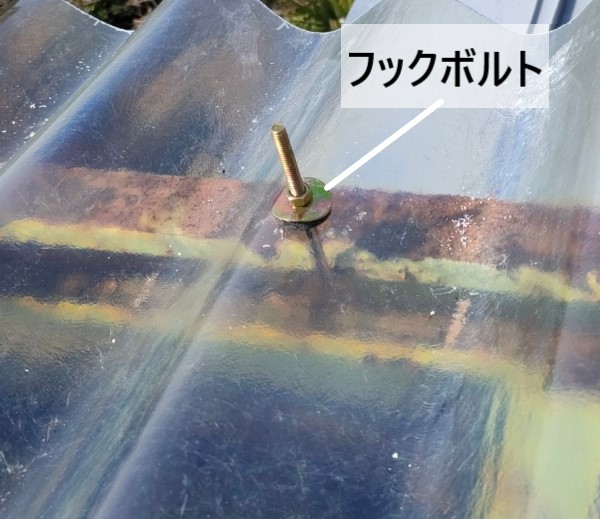 庇屋根のC形鋼にフックボルトを引っ掛けて固定