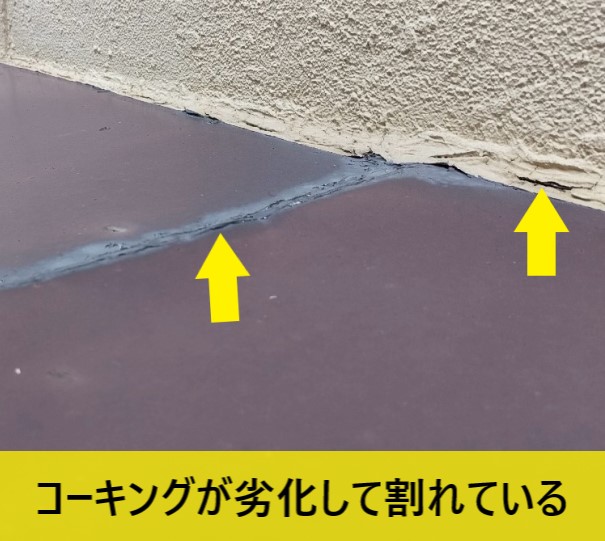 庇屋根のコーキングが劣化して割れている