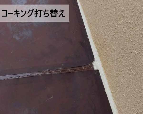 庇屋根の板金のコーキングを打ち替え
