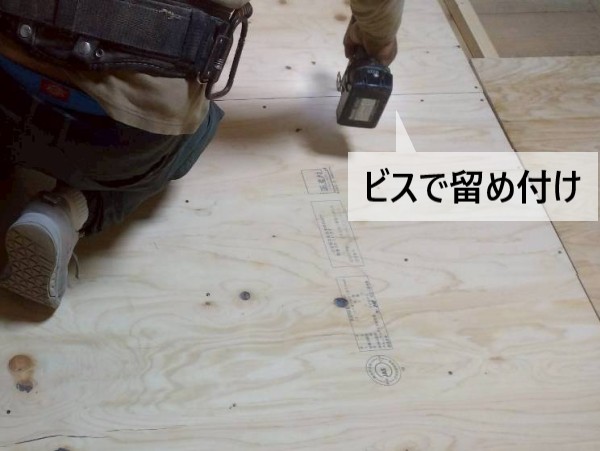 床の構造用合板をビスで固定
