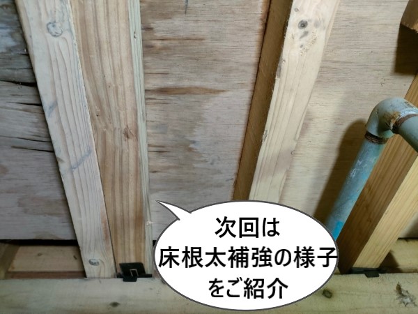 床根太補強の様子