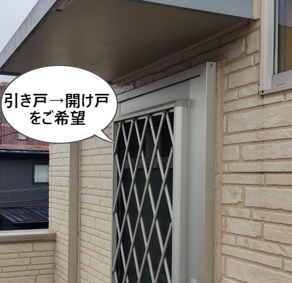 引き戸から開け戸に交換をご希望