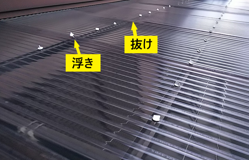 強風で波板のフックが浮いたり抜けたりしている