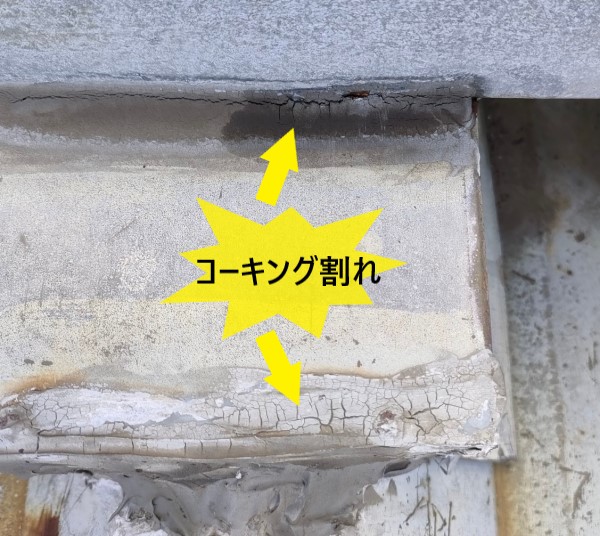 折板屋根の室外機架台にコーキング切れがありました