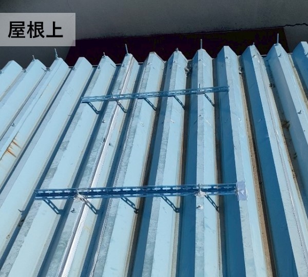 折板屋根の屋根上にアングル材を設置して補強