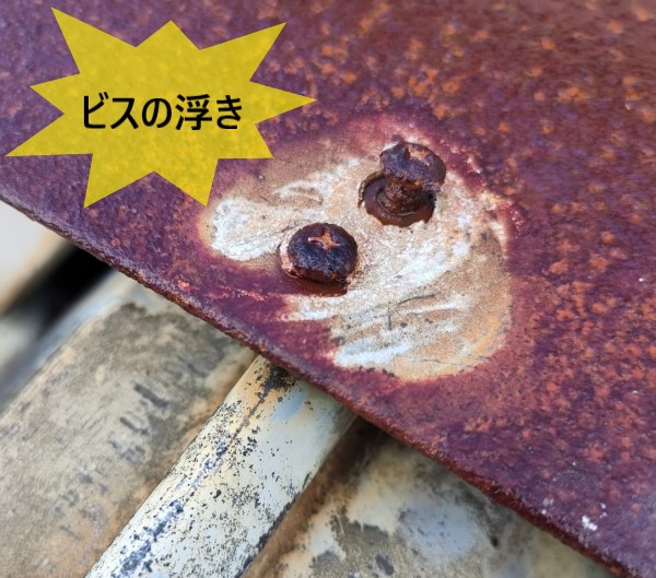 折板屋根の押さえ板金のビスが浮いている