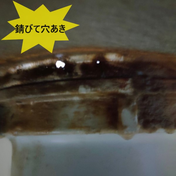 排水パイプが錆びて穴あき