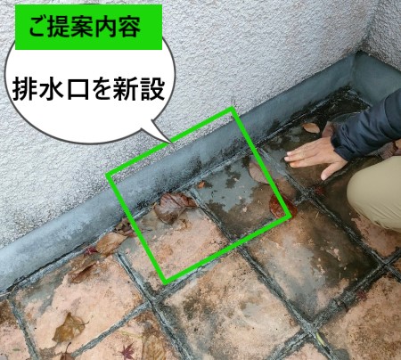 排水性の低いベランダに排水口新設をご提案