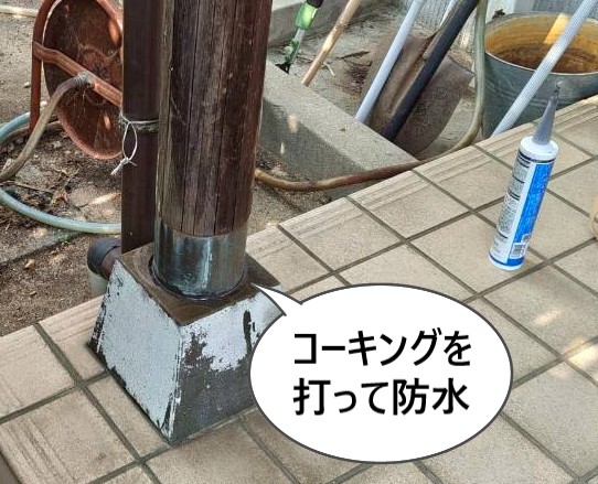 支柱の下にコーキングを打って防水しました