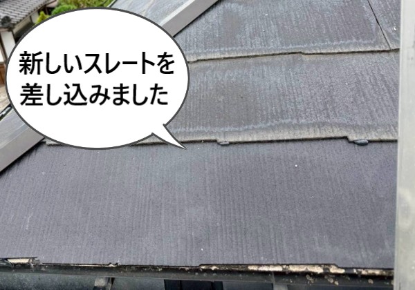 新しいスレートを差し込みました