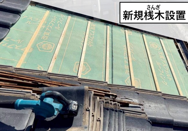 新しい桟木の取り付け