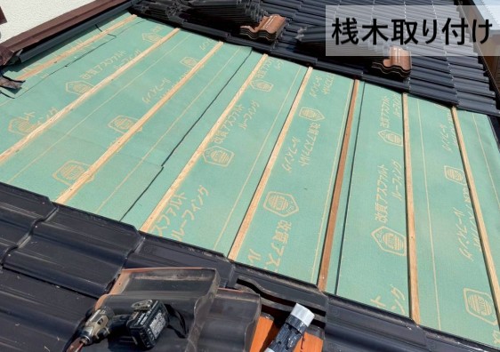 新しい桟木取り付け
