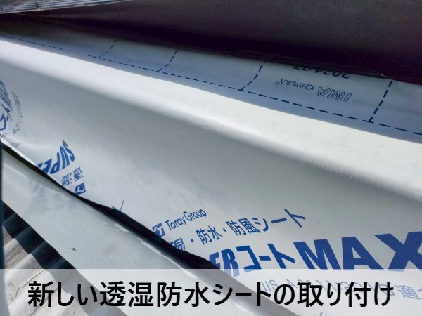 新しい透湿防水シートをパラペットと笠木の内側に取り付け