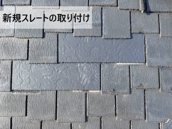 新規スレートの取り付け
