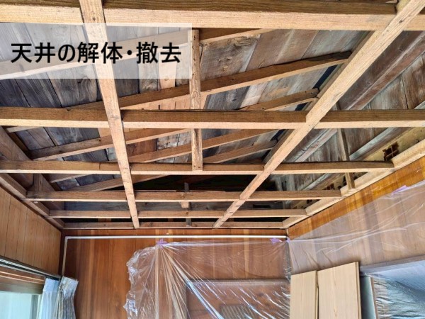 既存の天井を解体・撤去しました