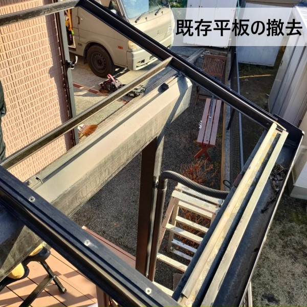 既存の平板を撤去しました