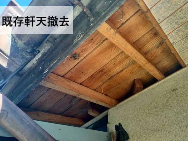 既存軒天の撤去