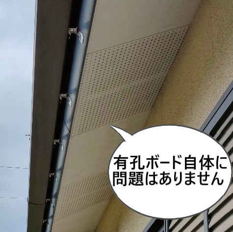 有孔ボードから台風被害を受けたが、有孔ボード自体に問題はありません