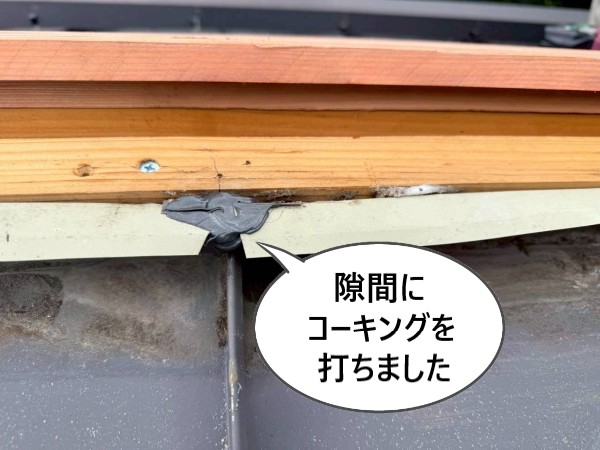 棟の下地板を取り付け、縦ハゼ葺きの立ち上がり隙間にコーキングを打ちました