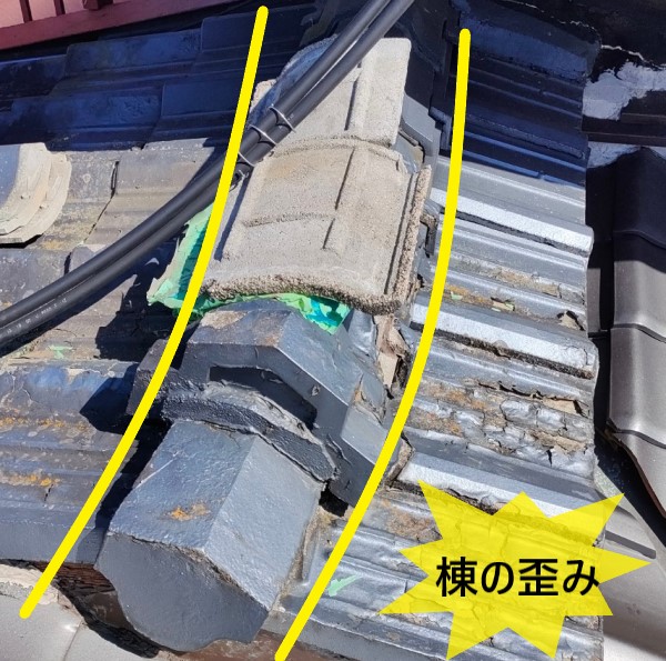 棟の歪み