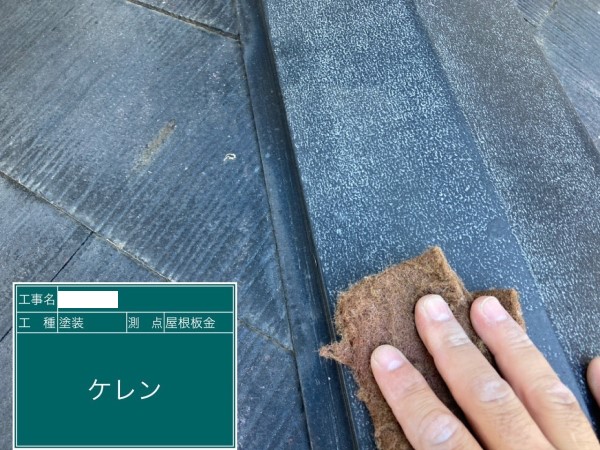 棟板金のケレン