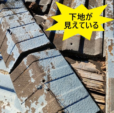 棟瓦のズレで下地が見えている状態