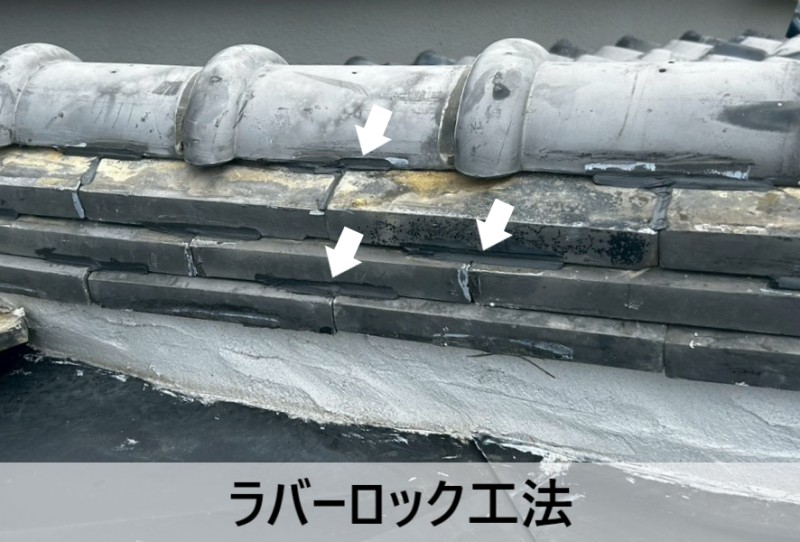 棟部分はラバーロック工法で仕上げました